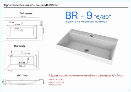 Раковина BR-9-795